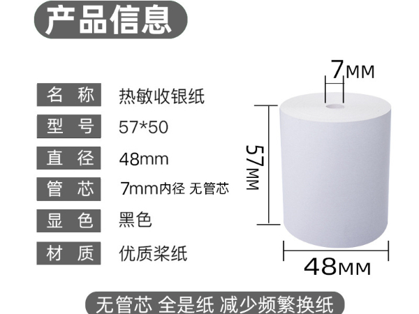 收银纸的规格有什么？