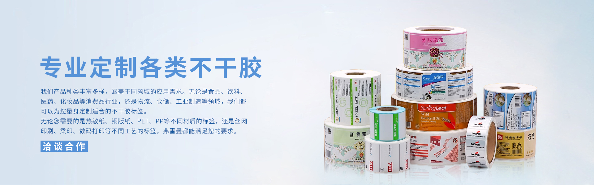 奇异果体育官网为您专属定制  高品质不干胶标签 满足各种场景需求  给您的产品形象加分